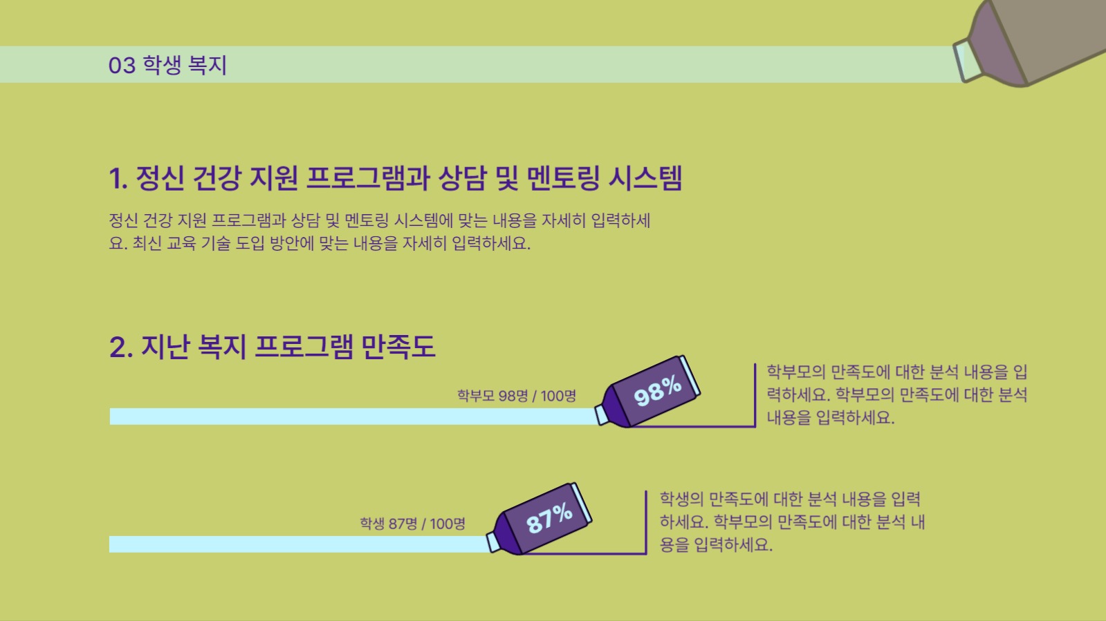 학교 컨설팅 홍보서