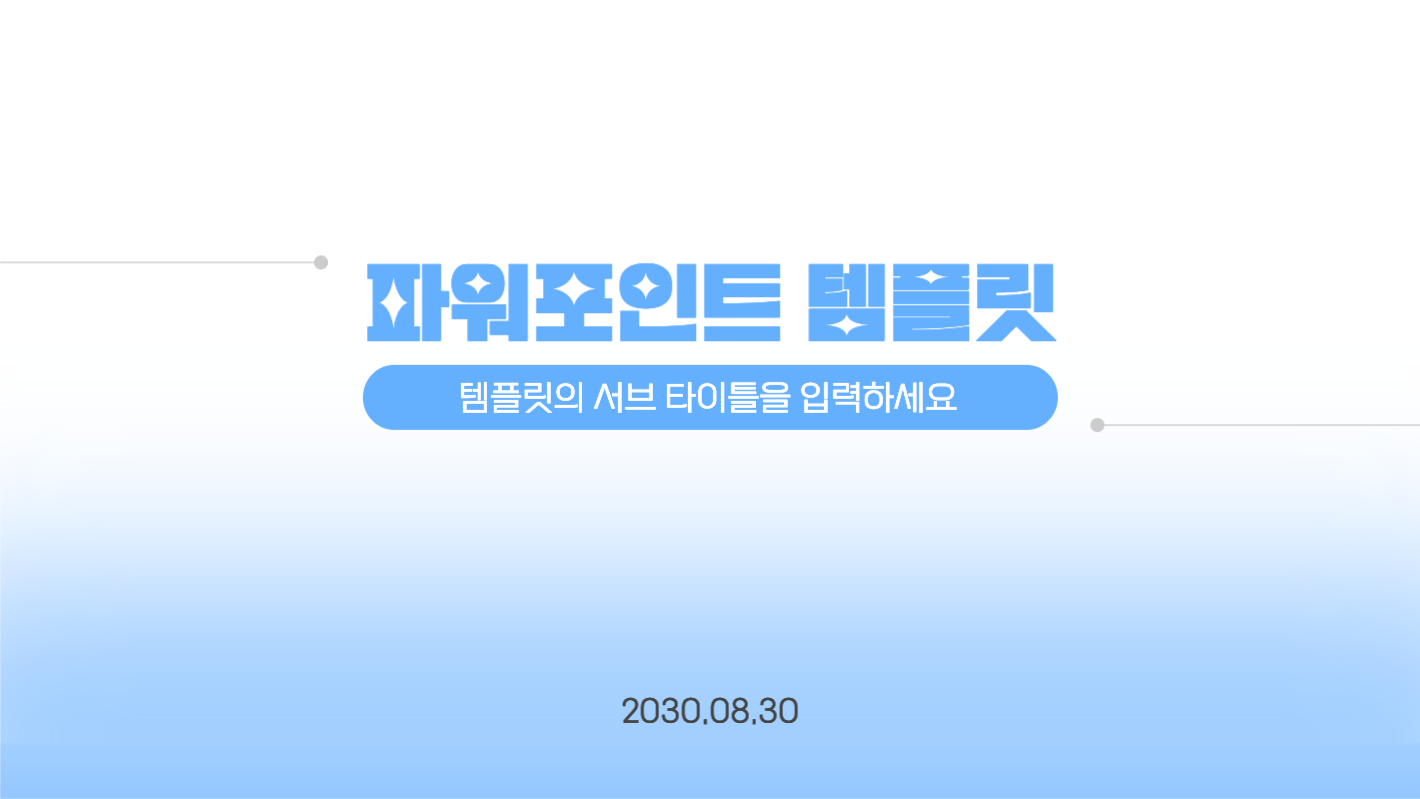 비즈니스 프레젠테이션 ppt