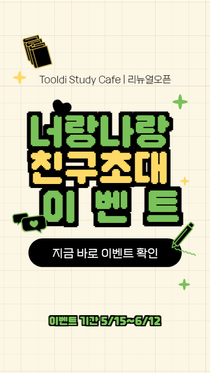 친구초대 이벤트