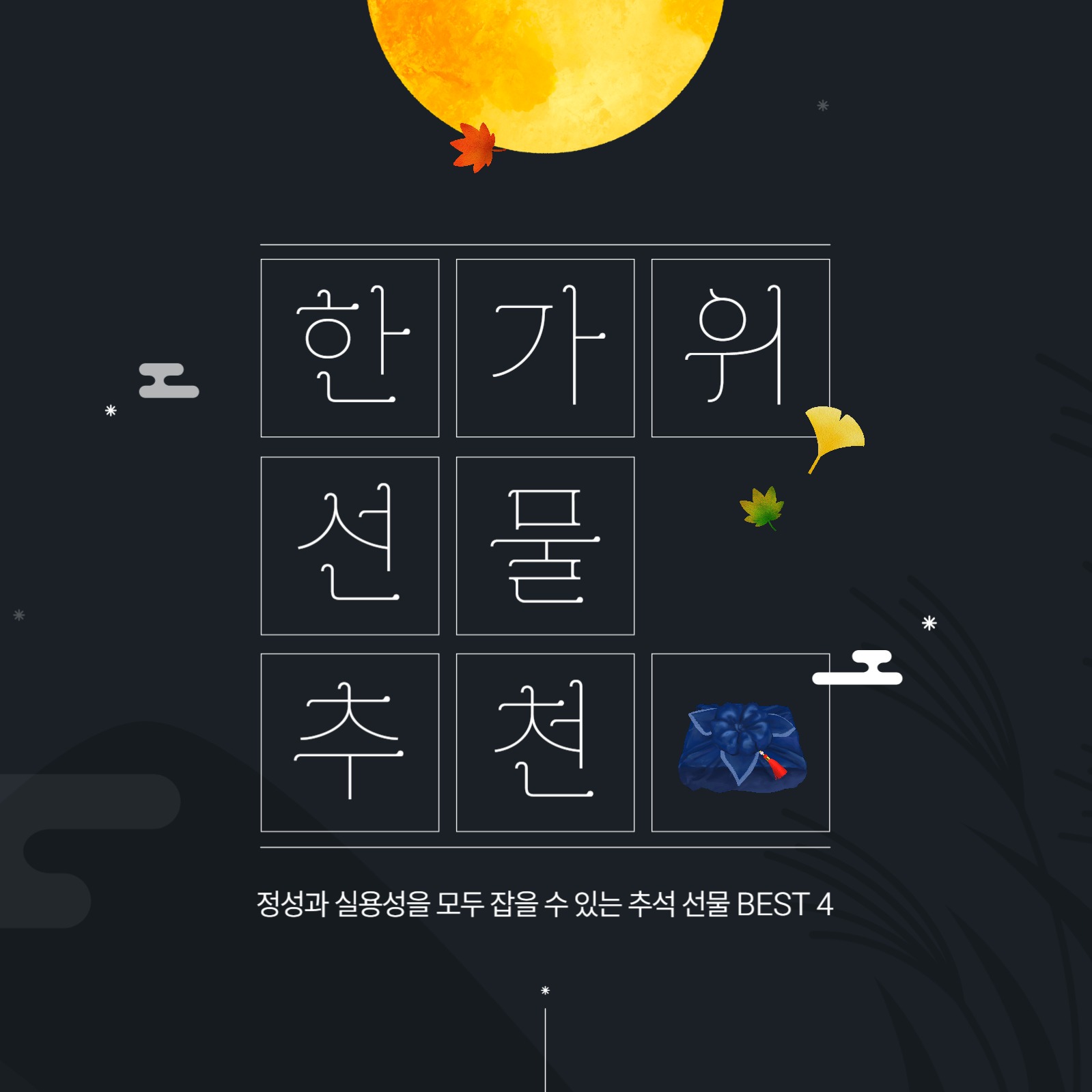 추석 선물 추천 카드뉴스