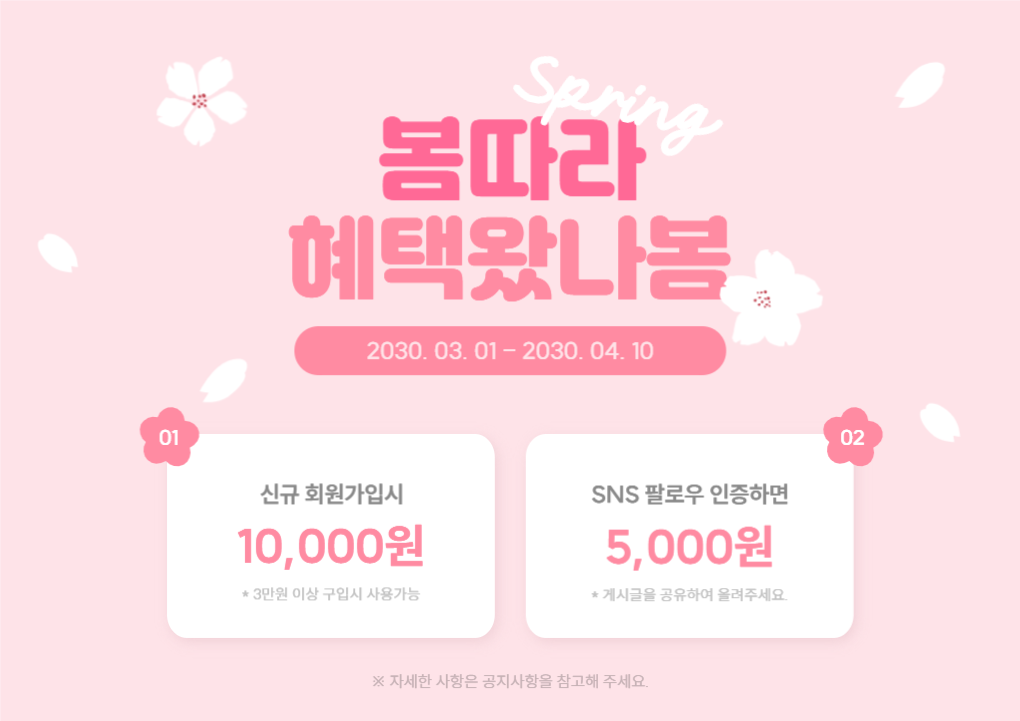 봄따라 혜택왔나봄