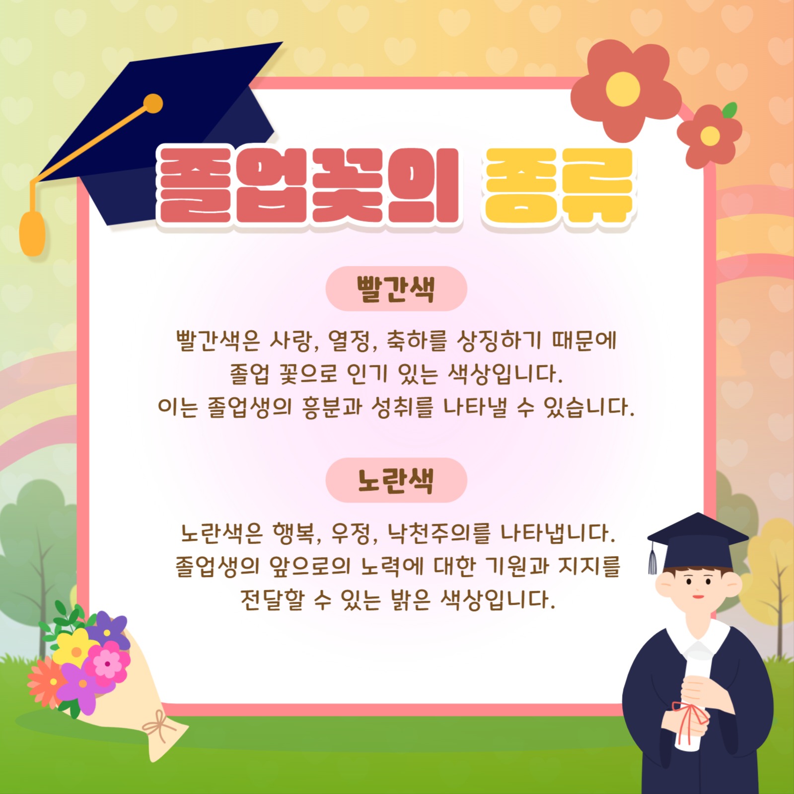 졸업식 꽃다발 알아보기