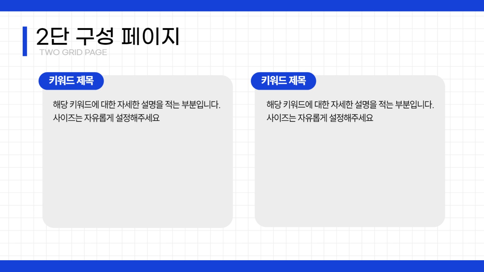 다양한 레이아웃 프레젠테이션