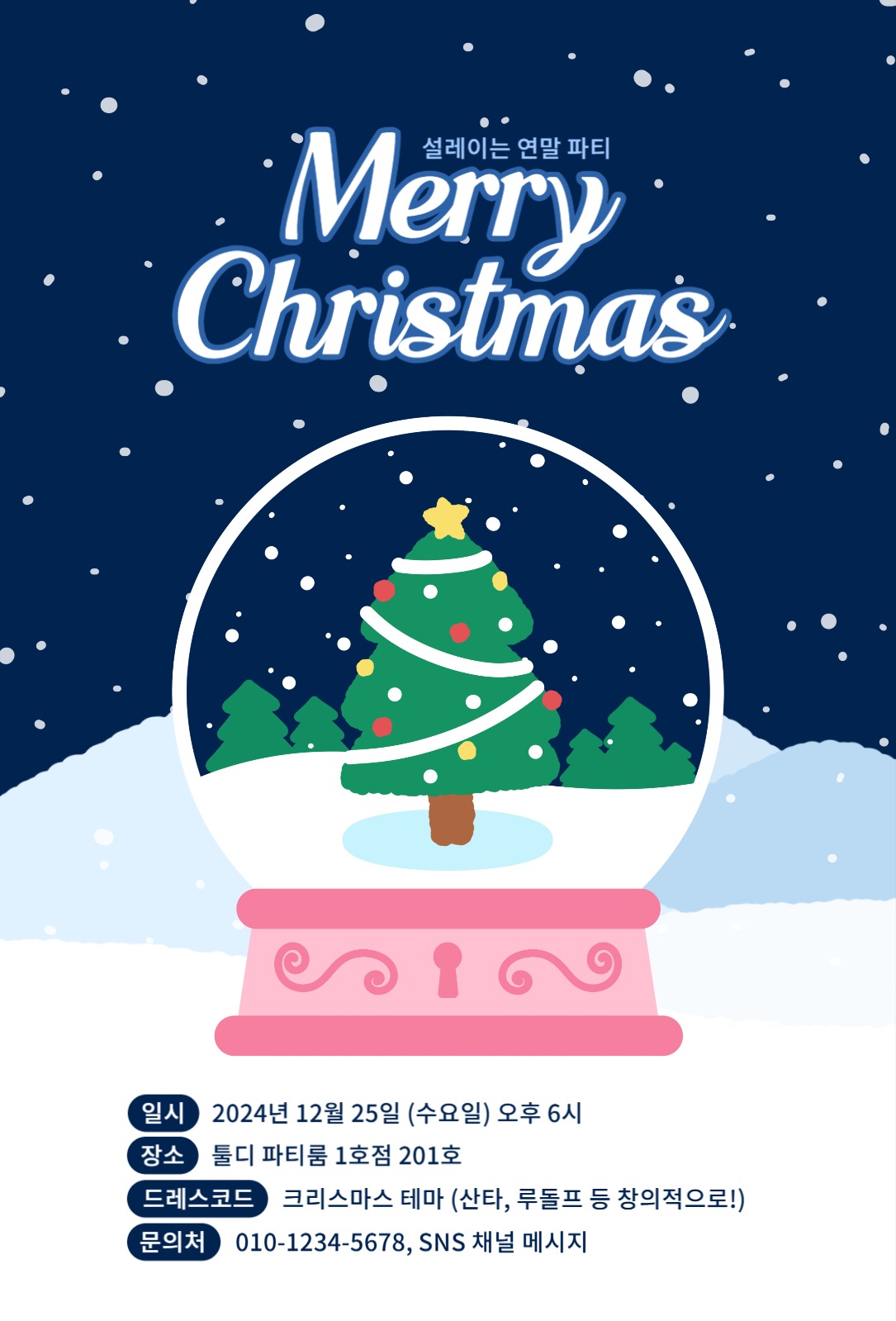 크리스마스 연말 파티 초대장