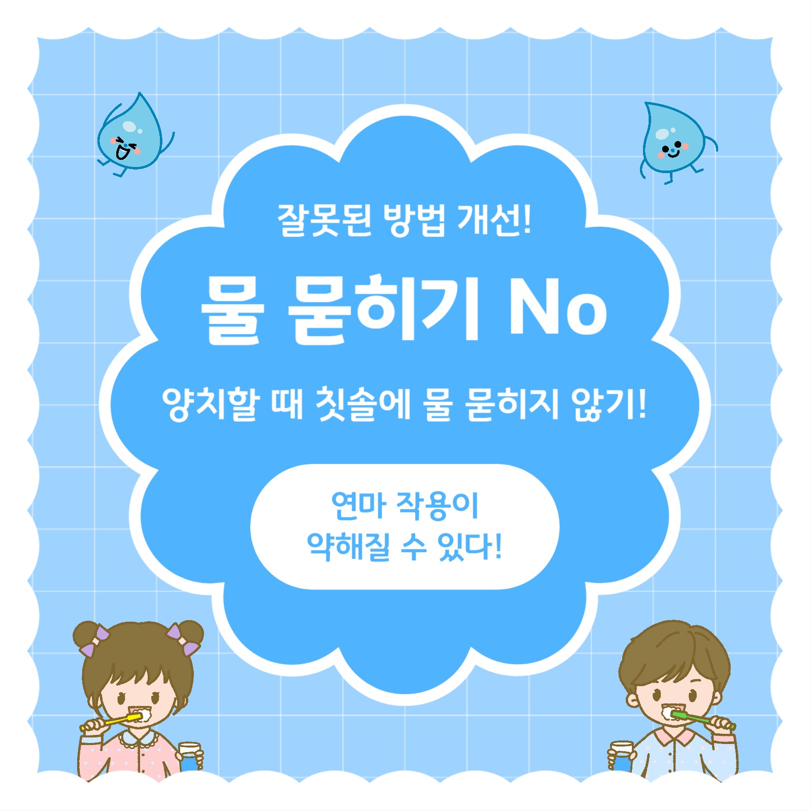 올바른 양치질 방법 (카드뉴스)