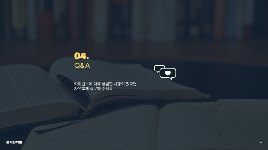 유학을 준비한다면 아이엘츠부터