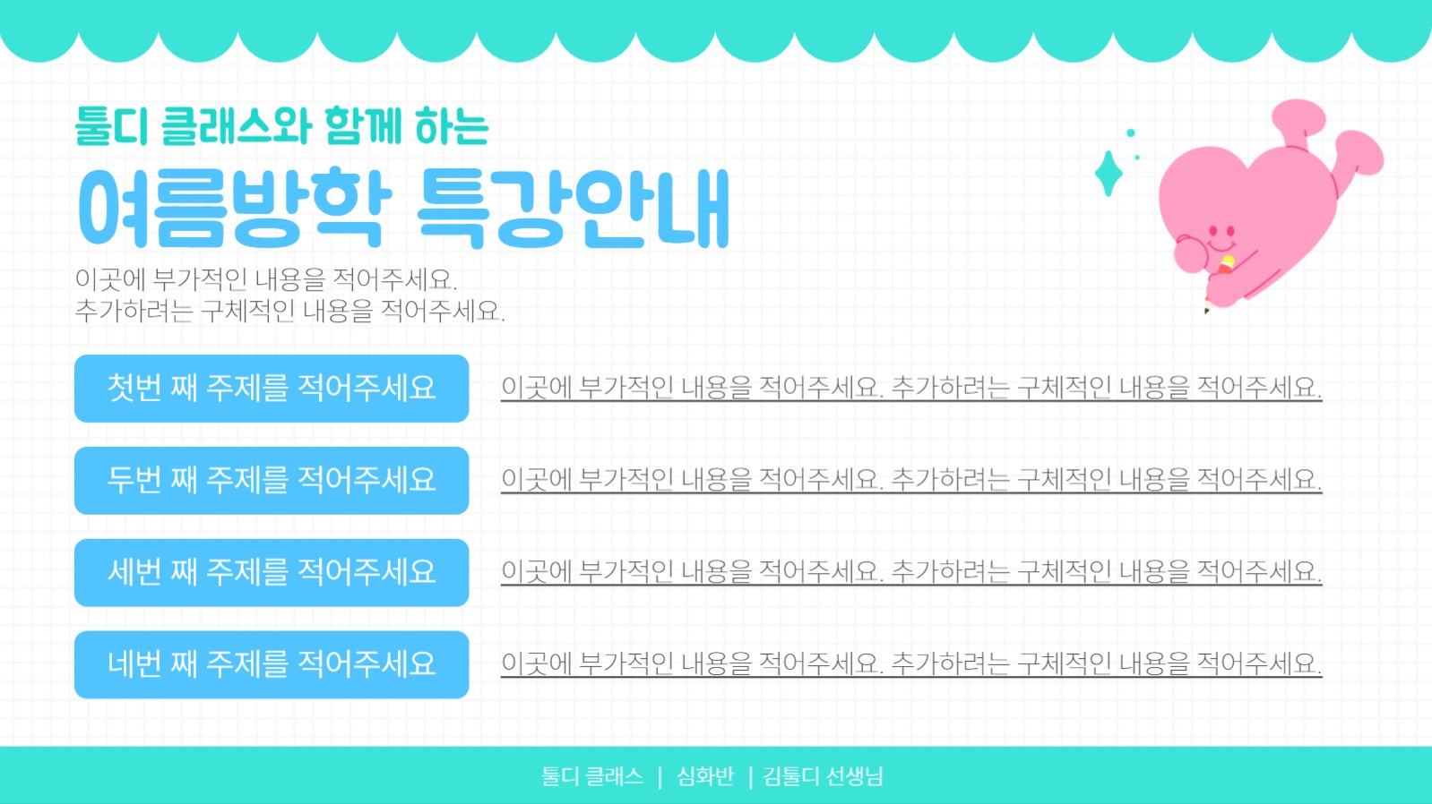 특강안내 발표 ppt