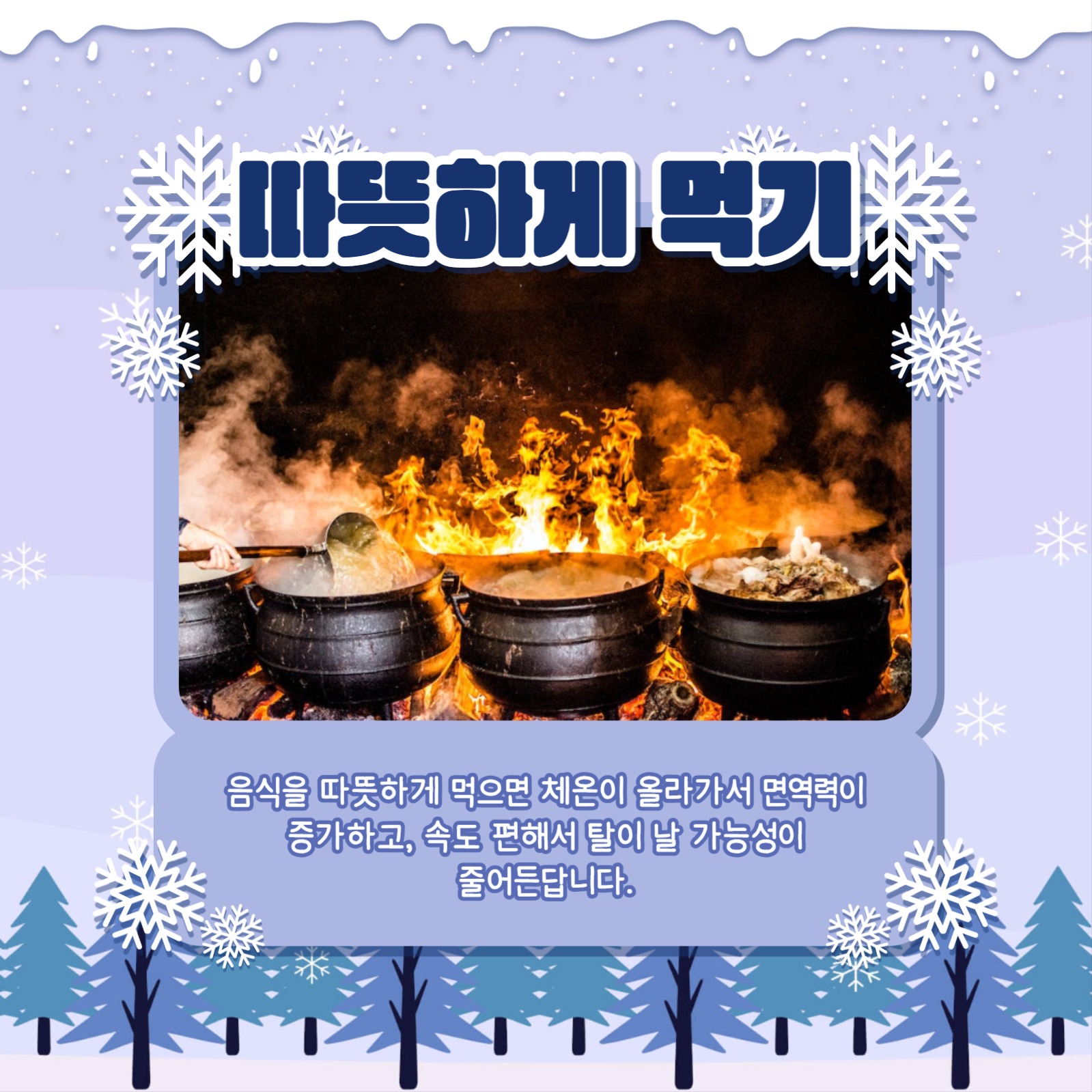 건강한 겨울나기 카드뉴스