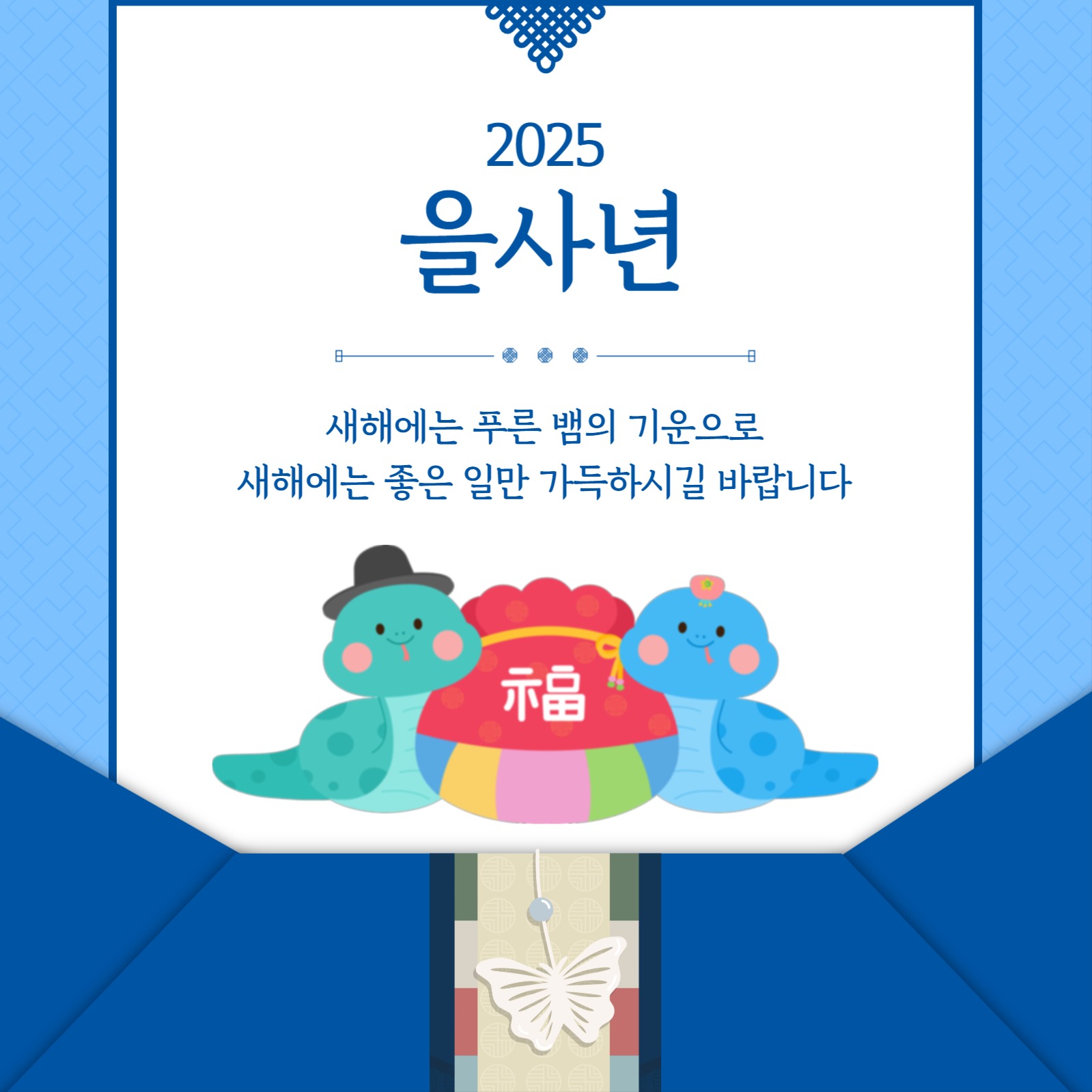 을사년 새해 홍보