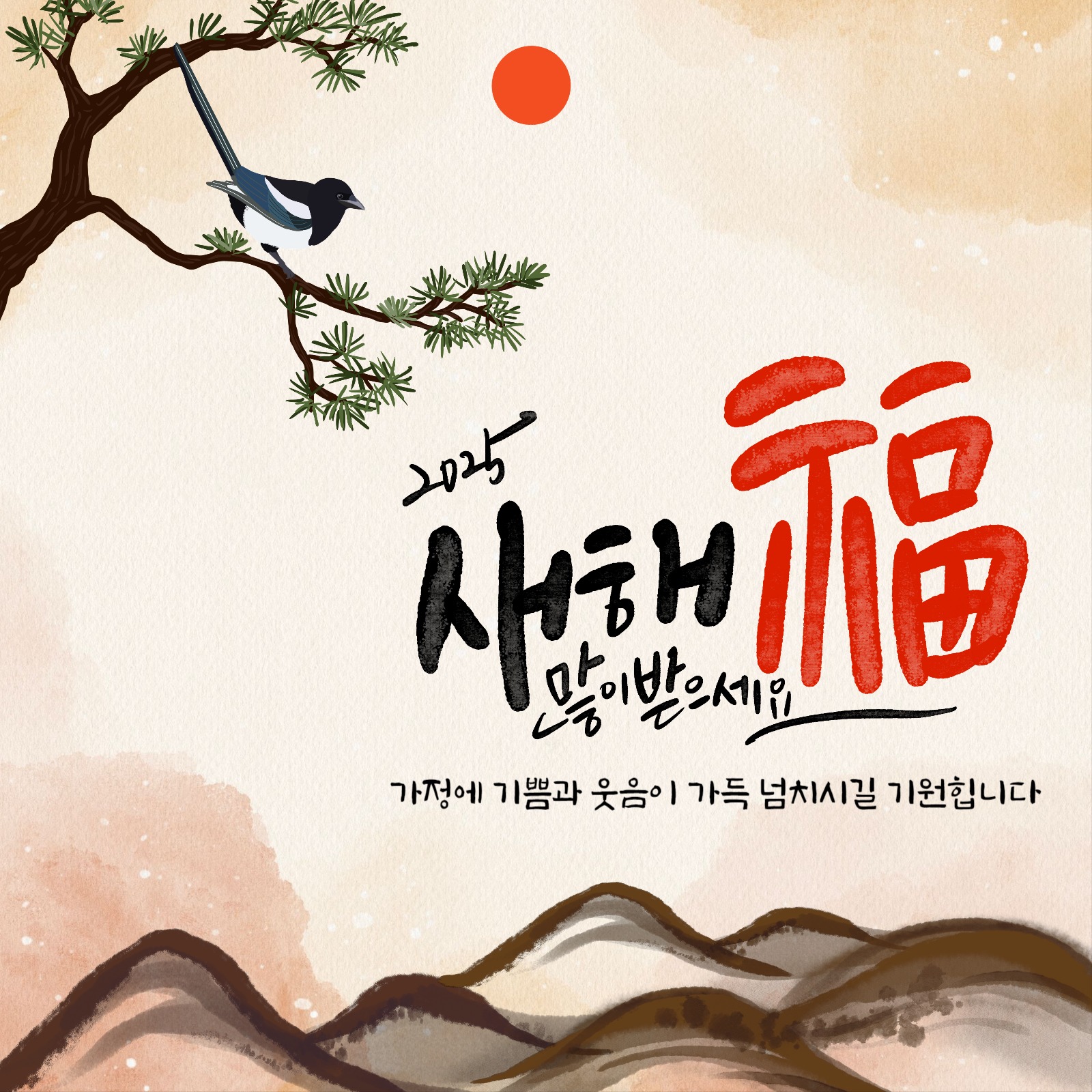 2025년 신년인사,설날,새해인사