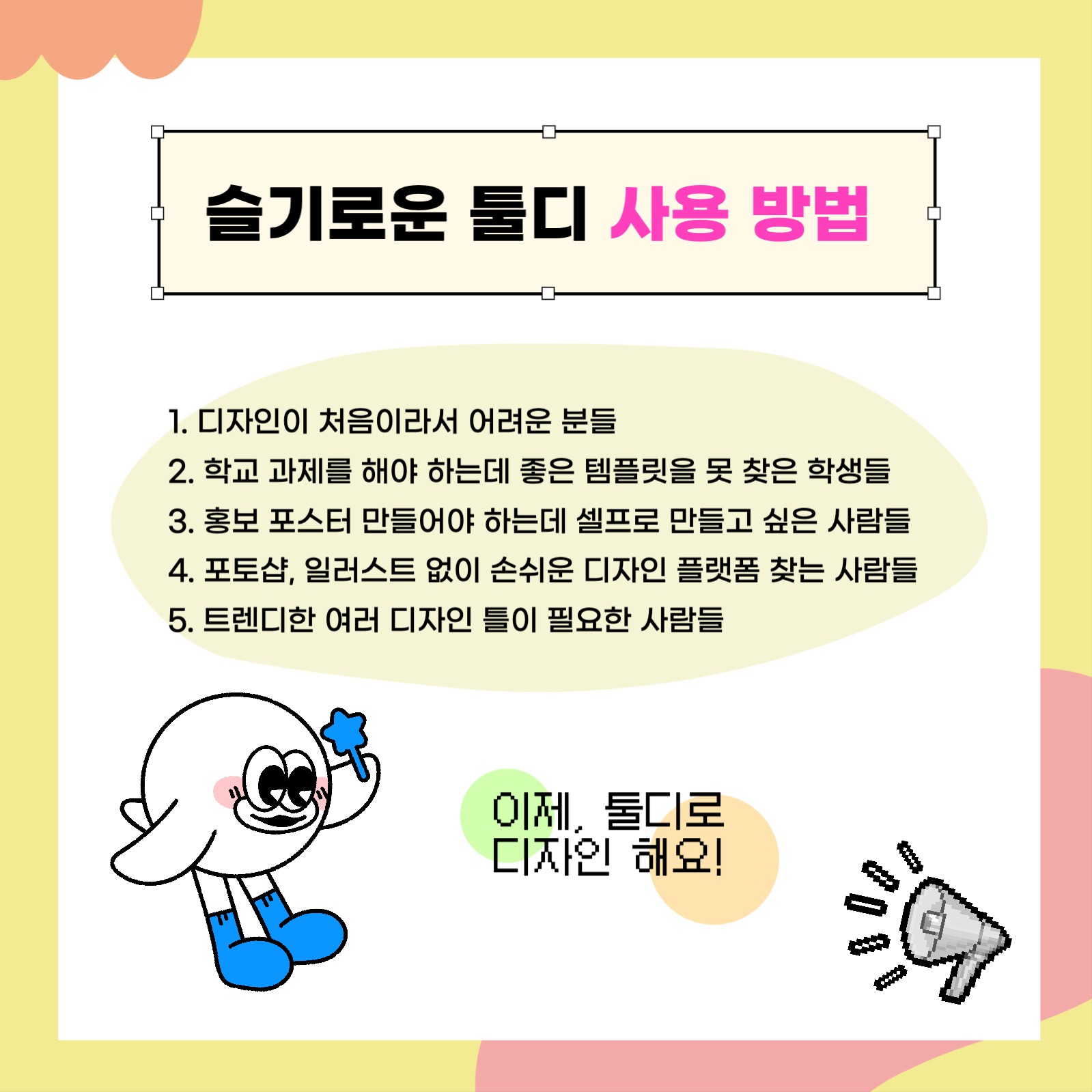 툴디 소개 템플릿