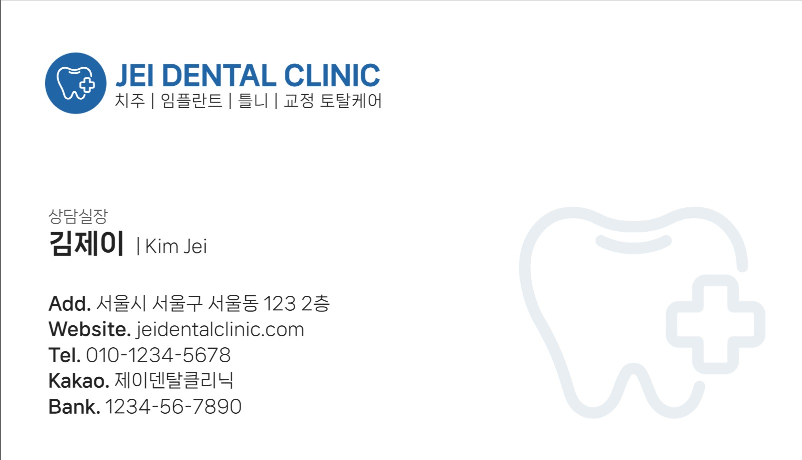 치과 임플란트 교정 의사 간호사 명함