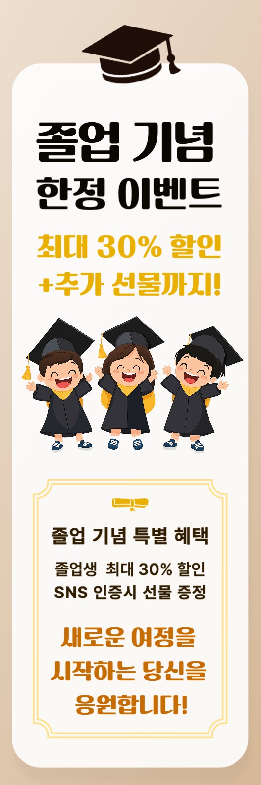 졸업 기념 이벤트