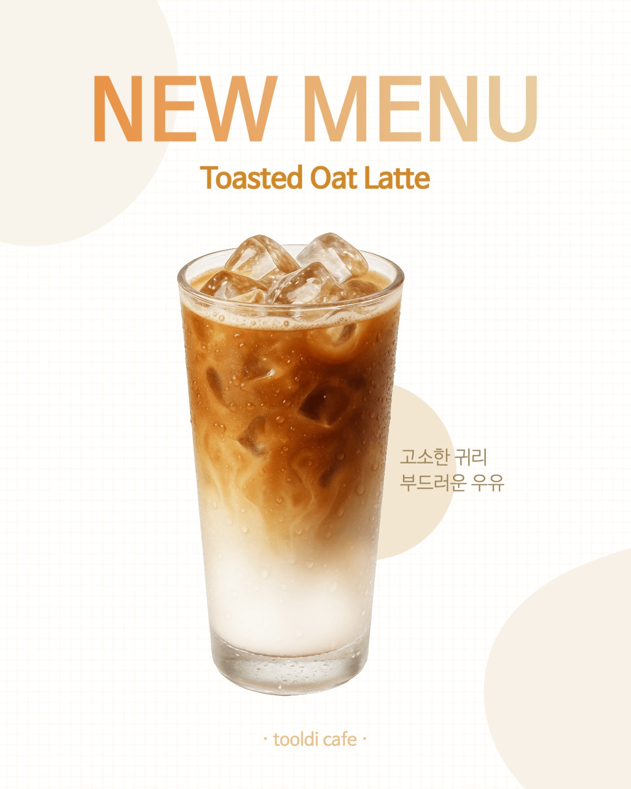 신메뉴 오트 라떼 홍보 이미지