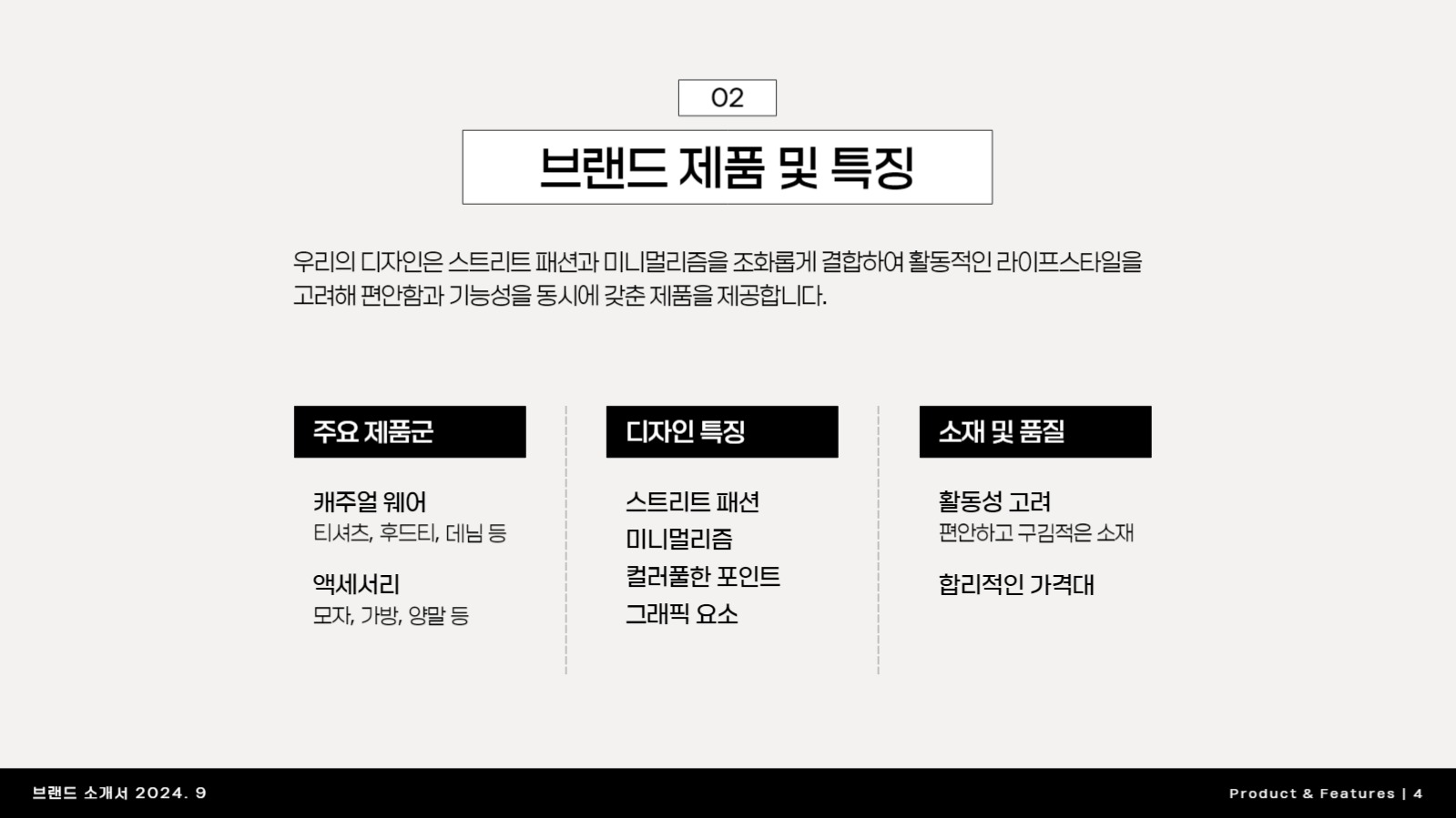 브랜드소개서 프레젠테이션