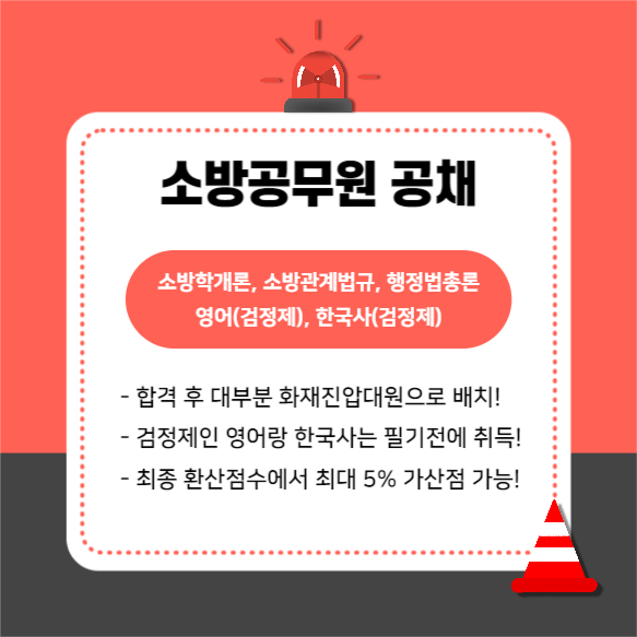 소방공무원 총정리 (카드뉴스)