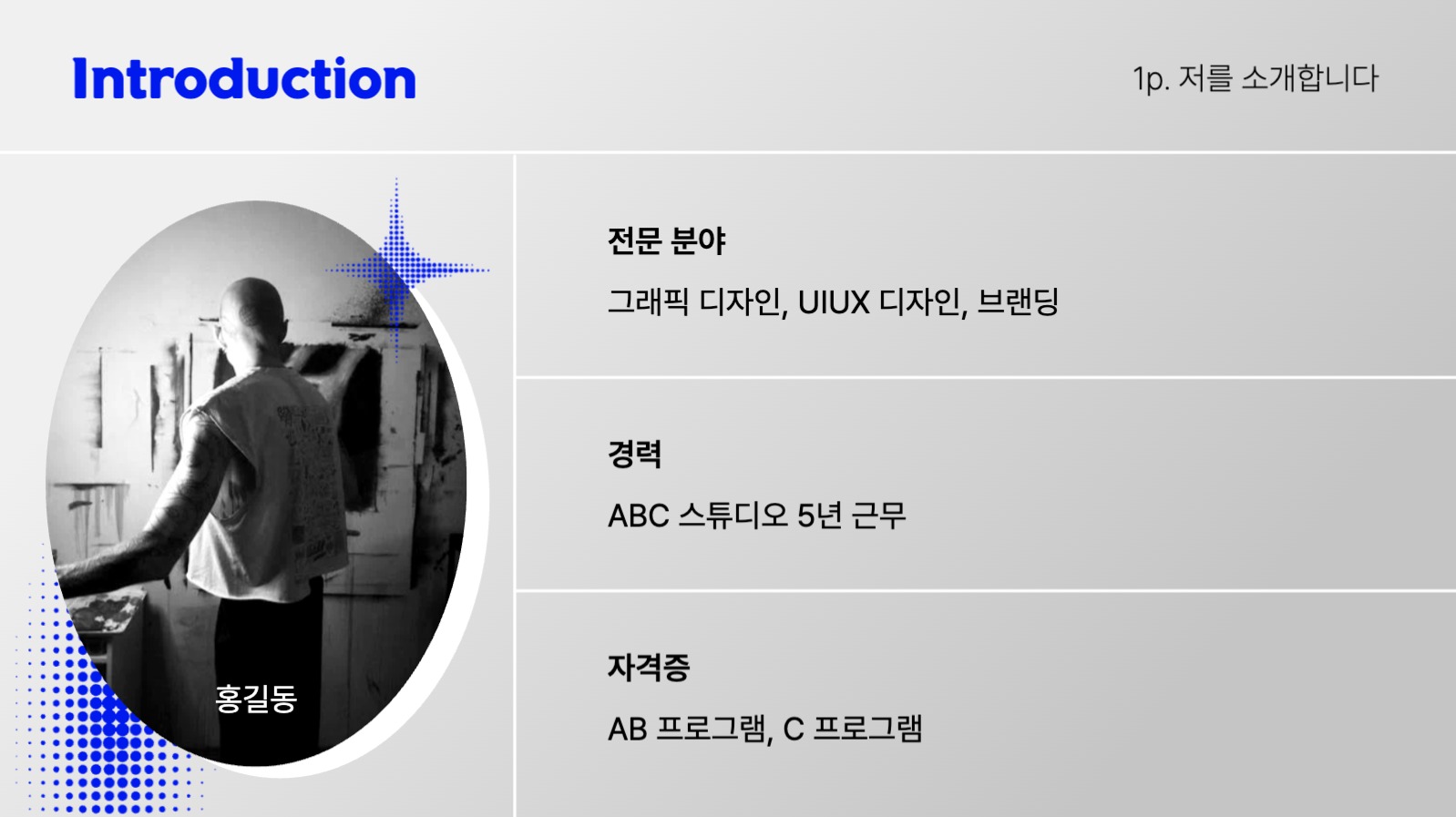 파란색 포인트의 포르폴리오