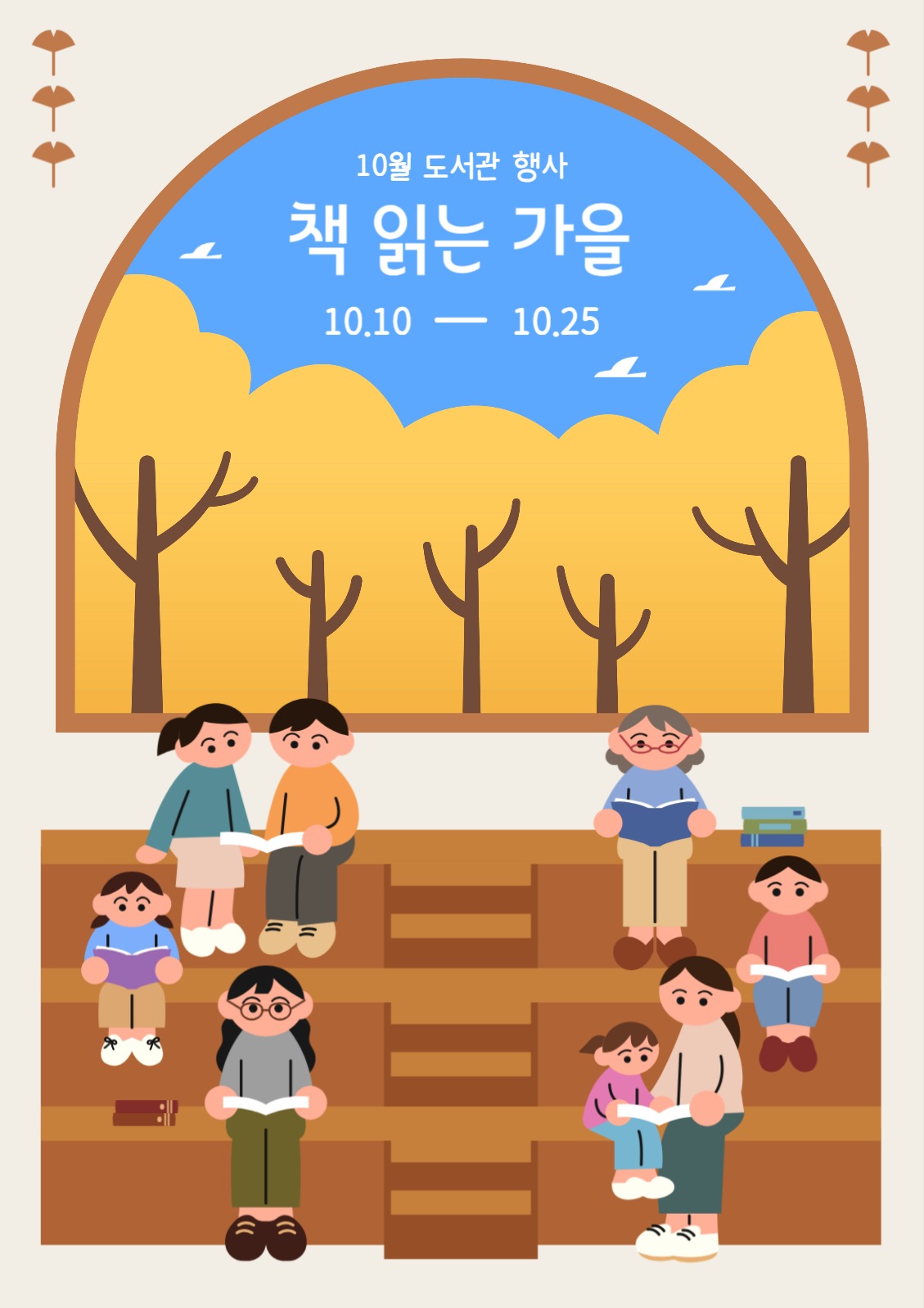 도서관 가을행사 안내 포스터