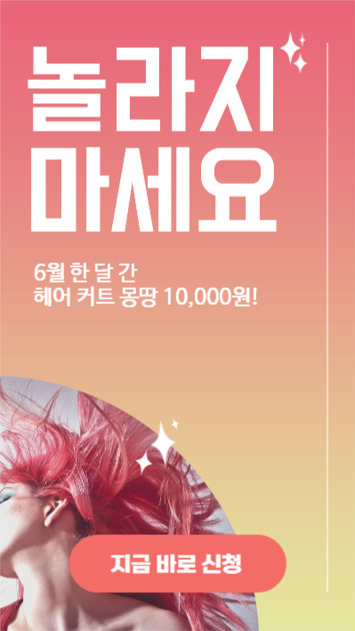 헤어숍 인스타그램 스토리