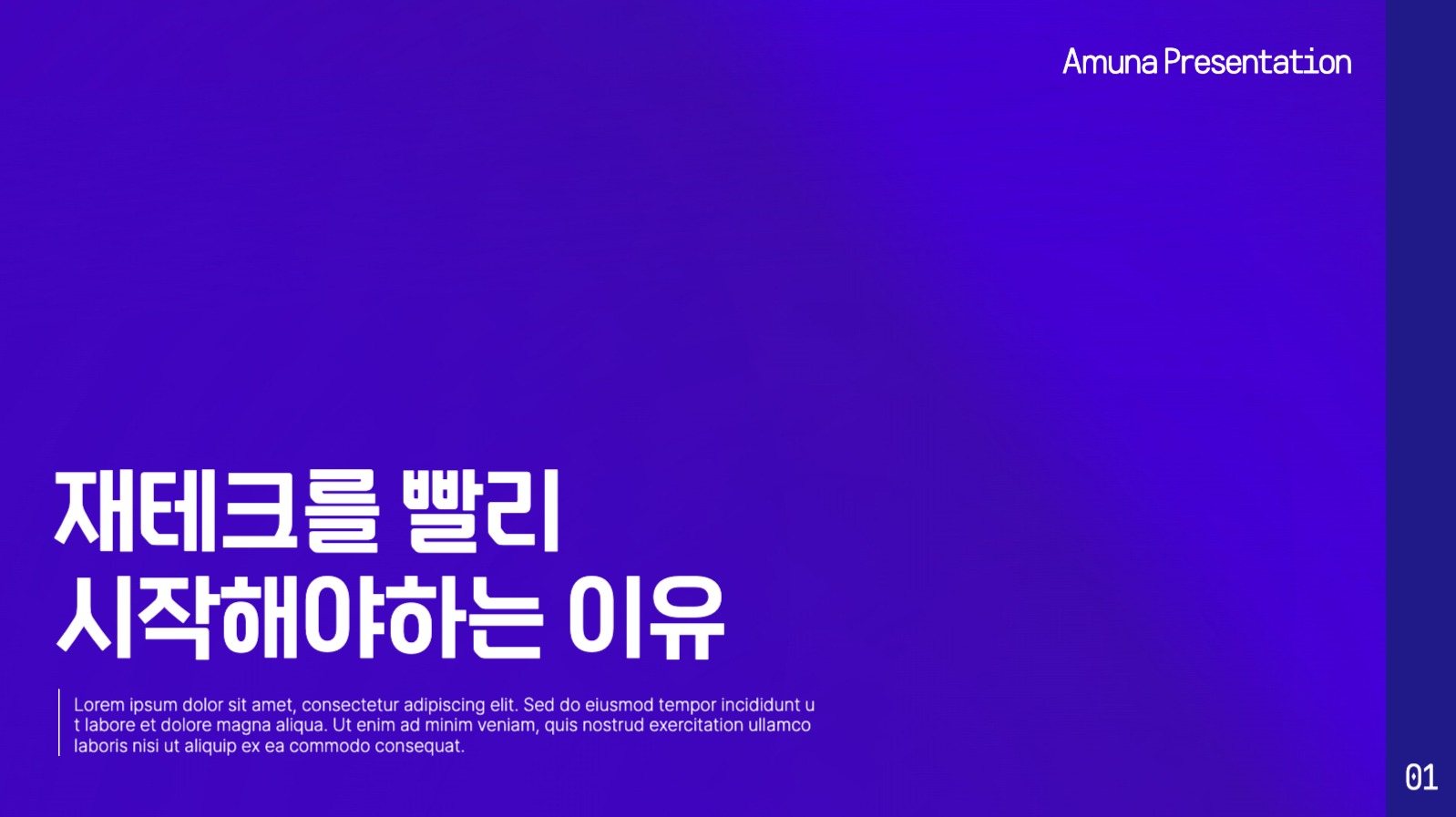 전문적인 느낌의 재테크 프리젠테이션