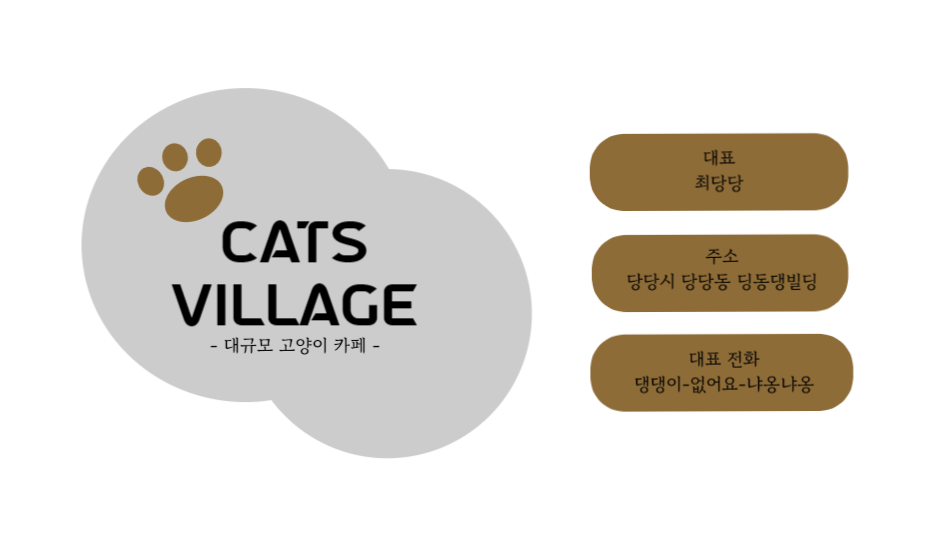 치즈냥 고양이 카페 명함