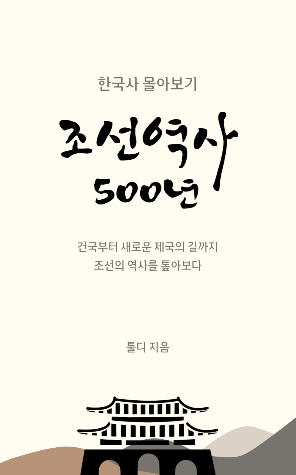 한국사 책표지