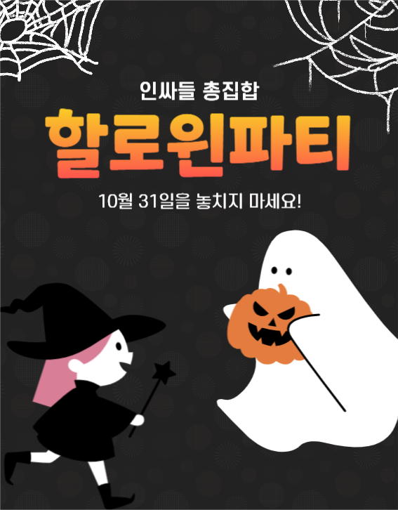 할로윈파티 상세페이지