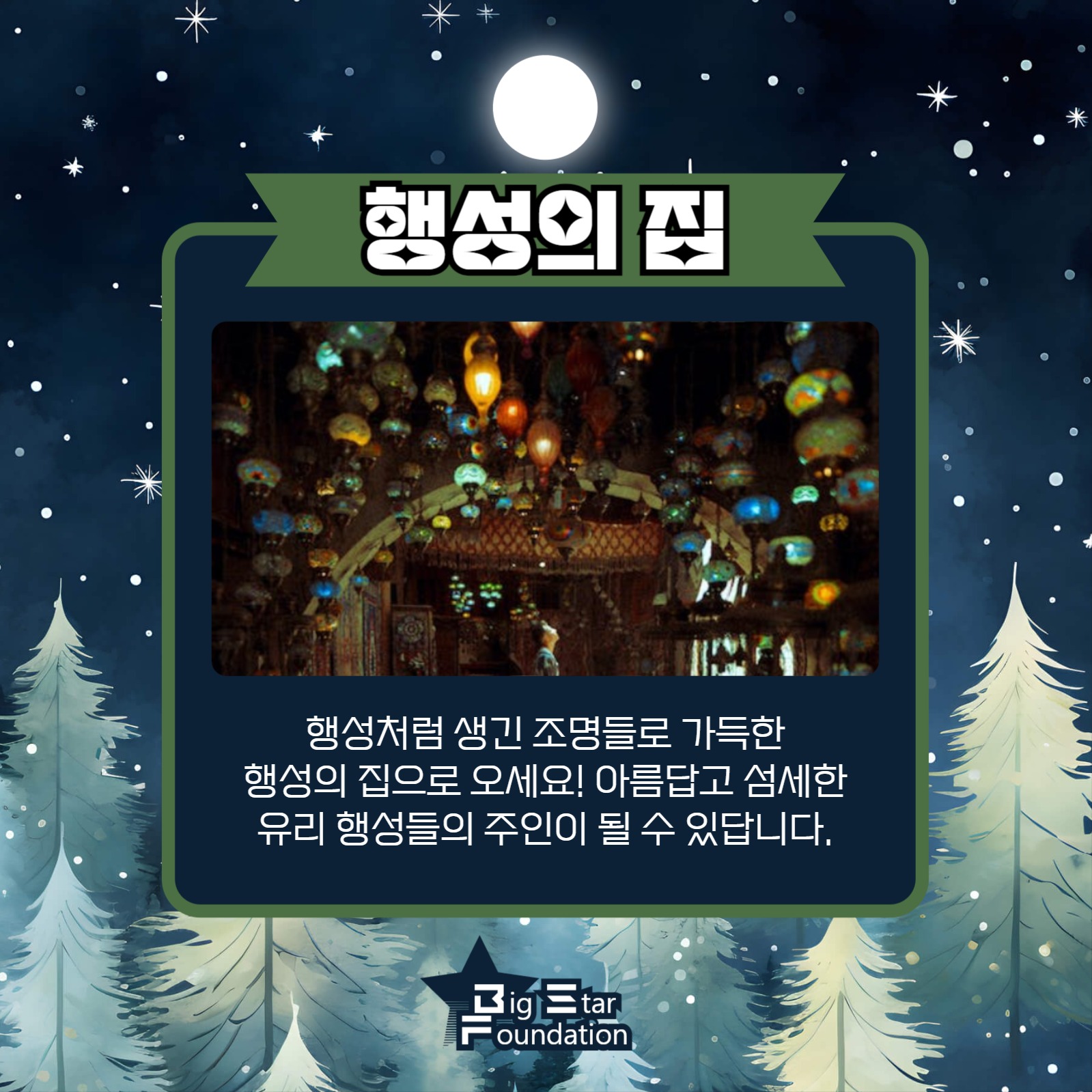 별빛 축제 카드뉴스