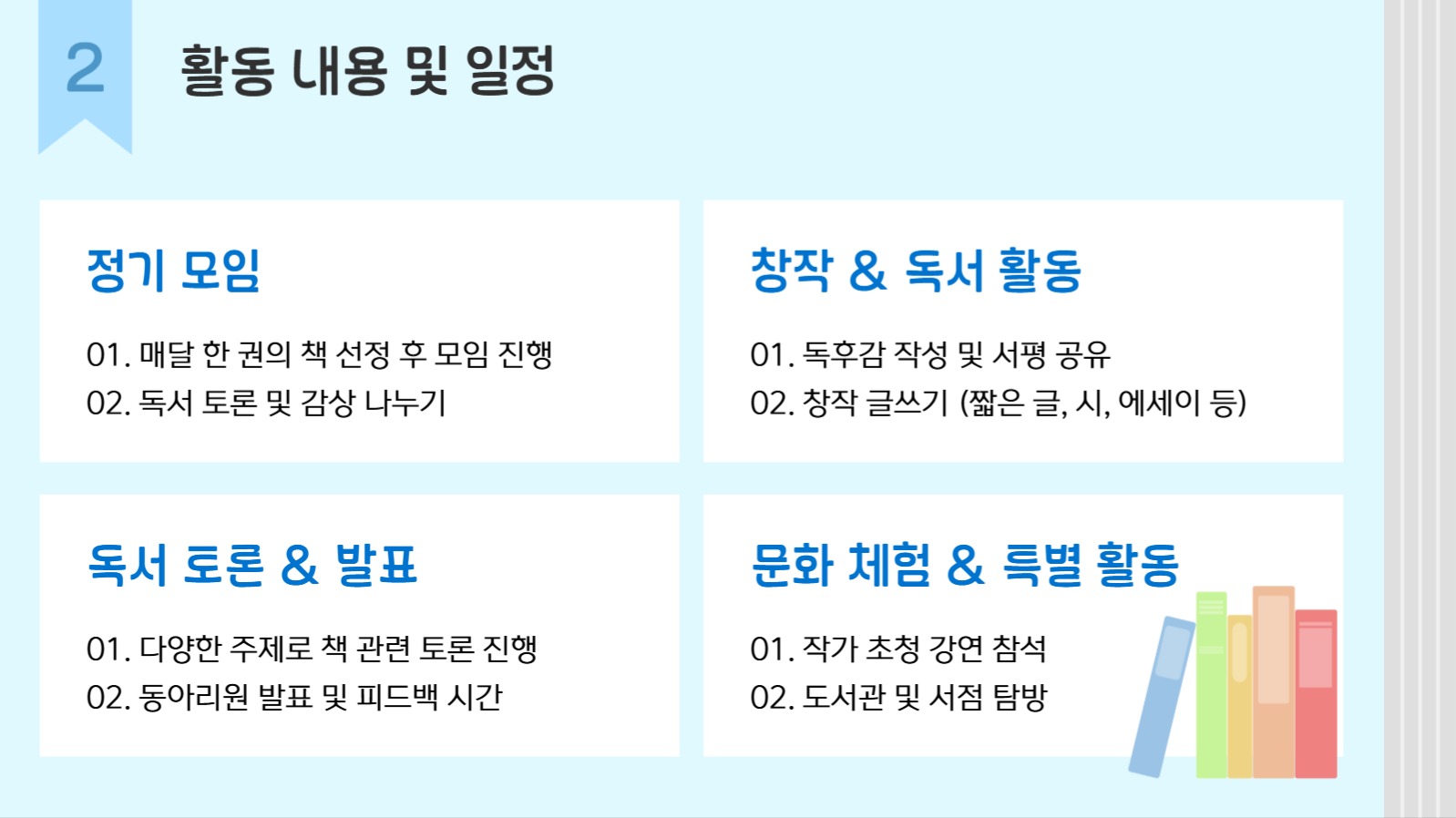 독서 동아리 신입부원 모집안내 ppt