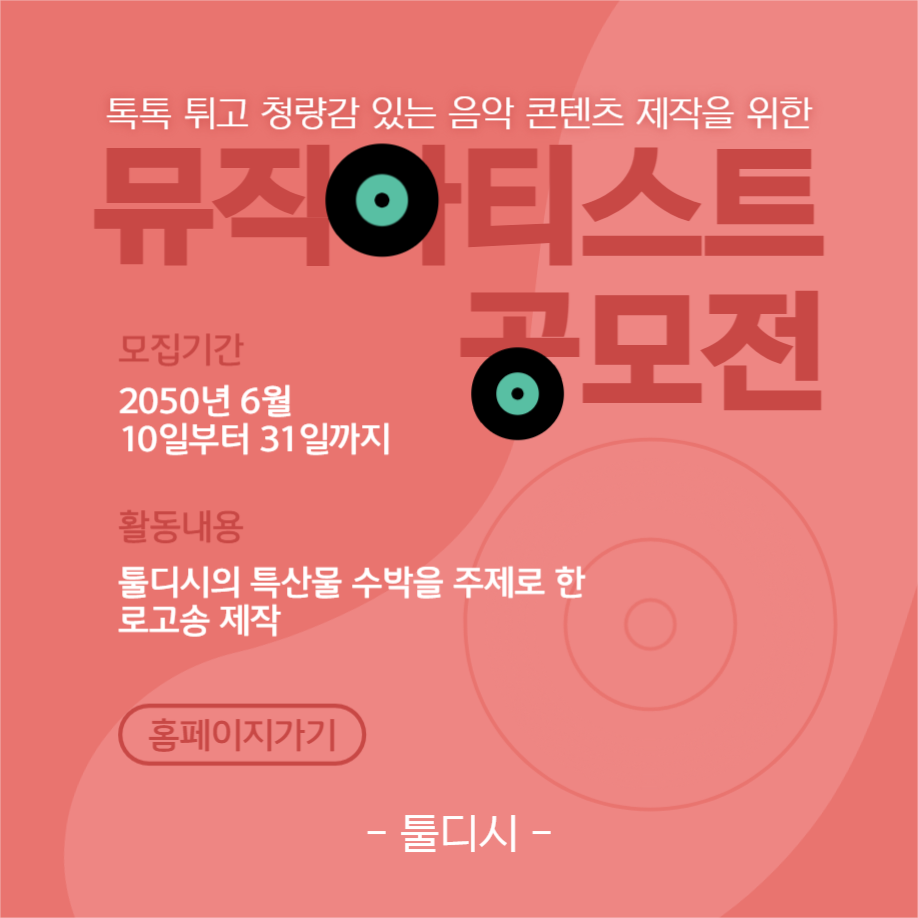 뮤직 아티스트 공모전 인스타