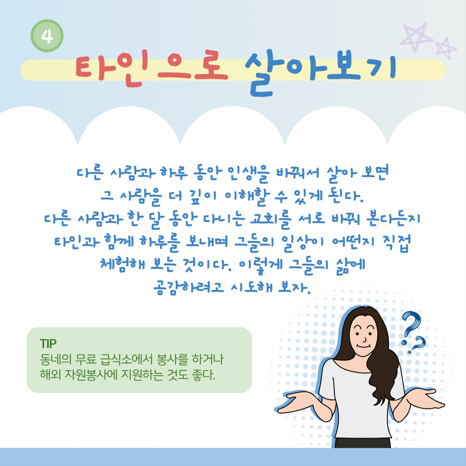 공감하는 사람 되는 법