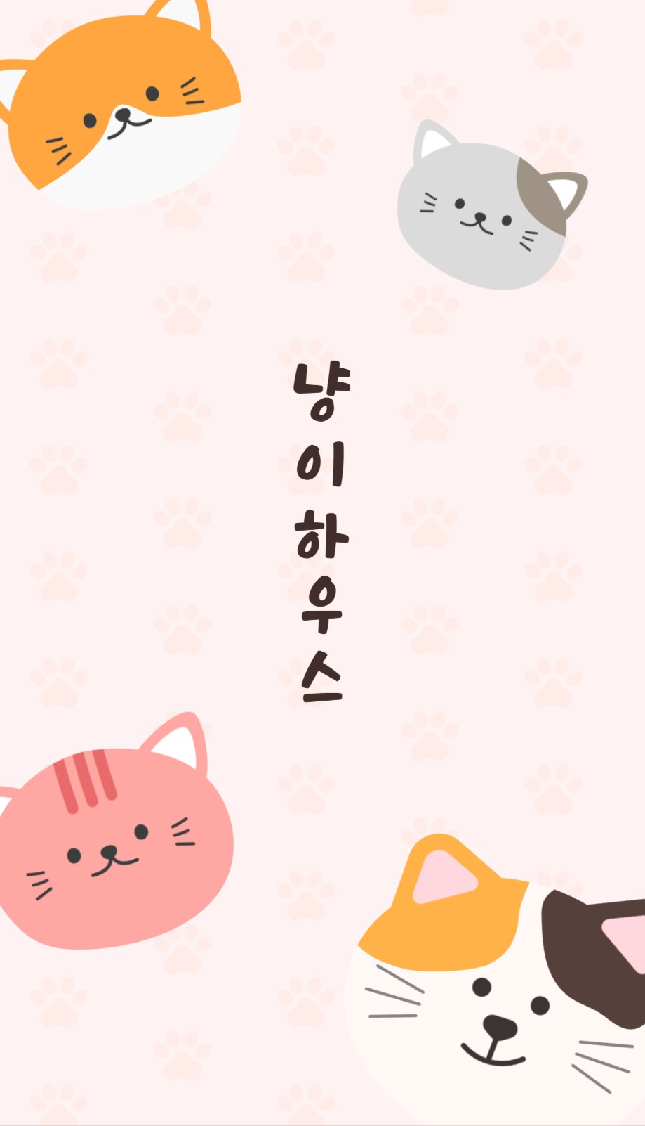 고양이 강아지 반려견 반려묘 호텔