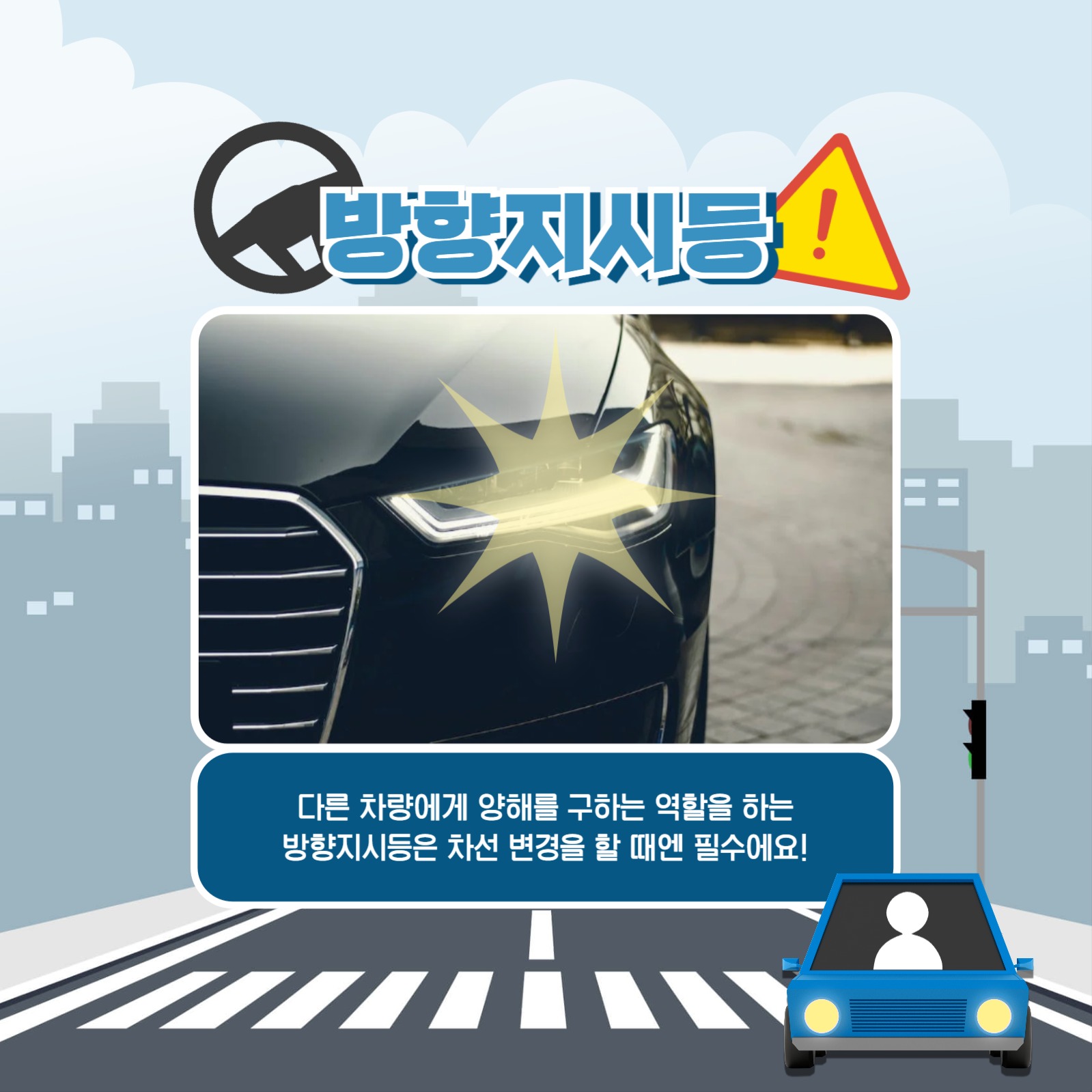 운전 시 주의사항 카드뉴스