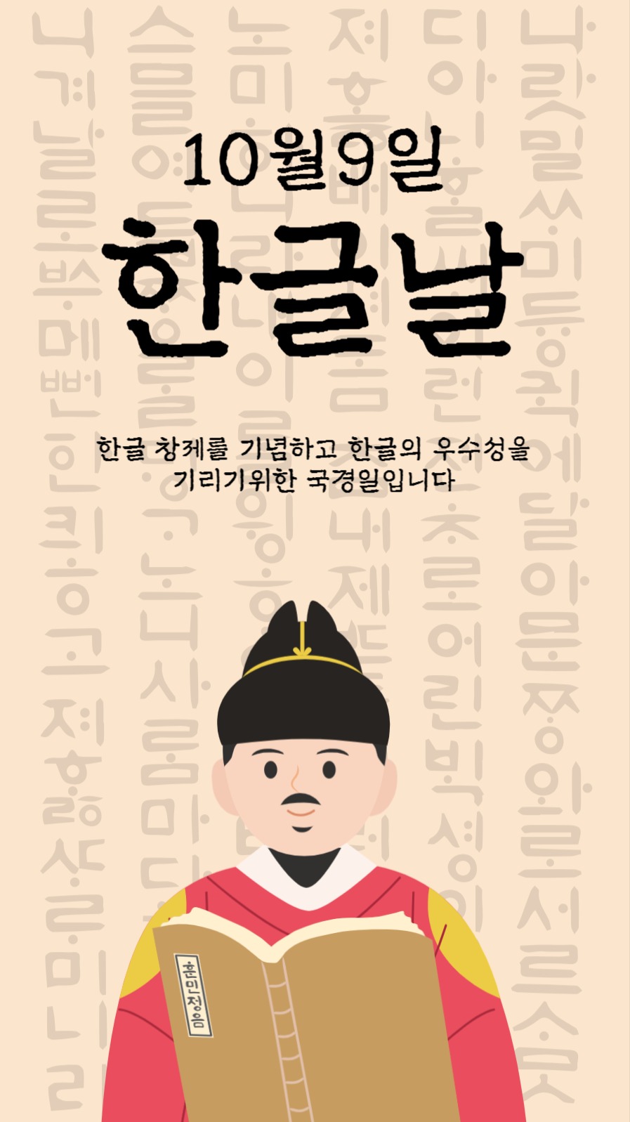 훈민정음한글날