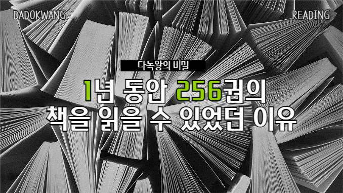 유튜브썸네일_책 읽기 다독왕의 비밀