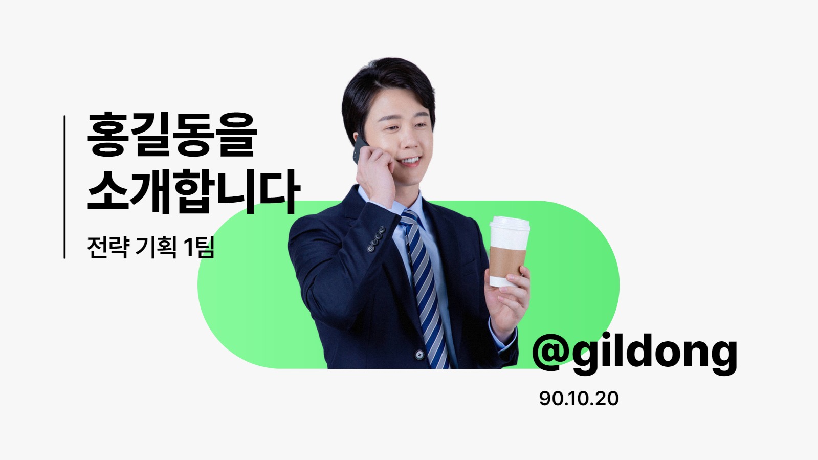 신입사원 자기소개서