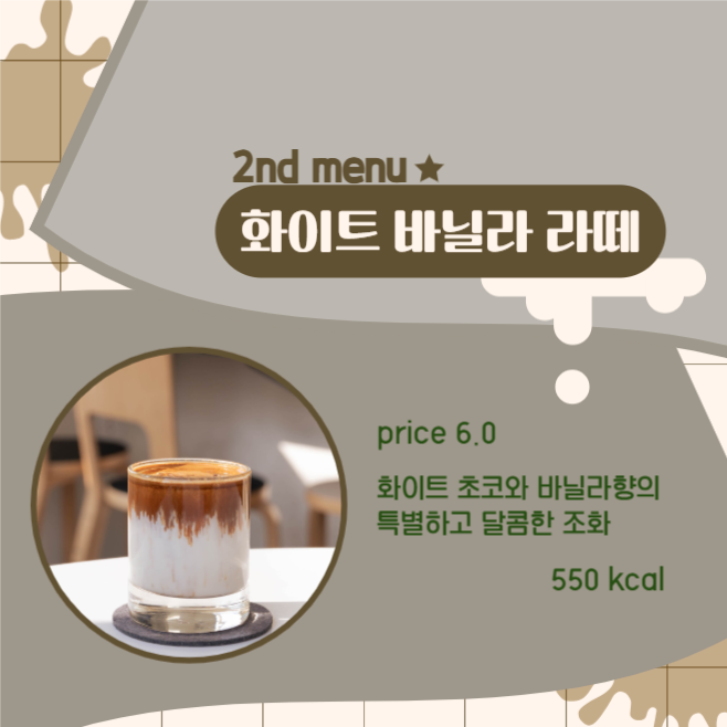 음료 추천 템플릿