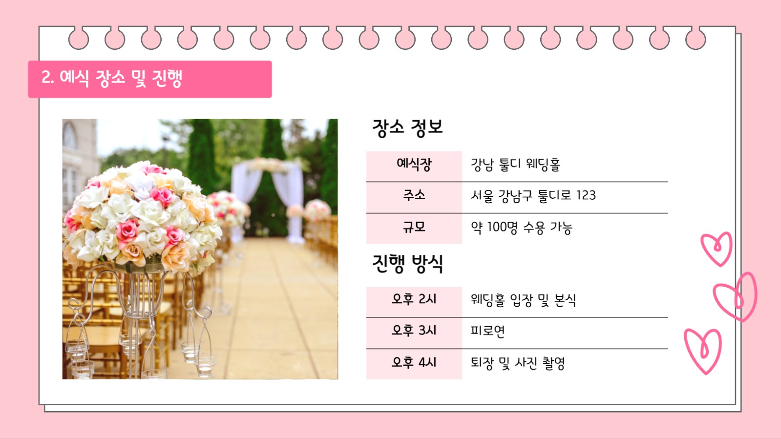 결혼 계획서 ppt 프레젠테이션