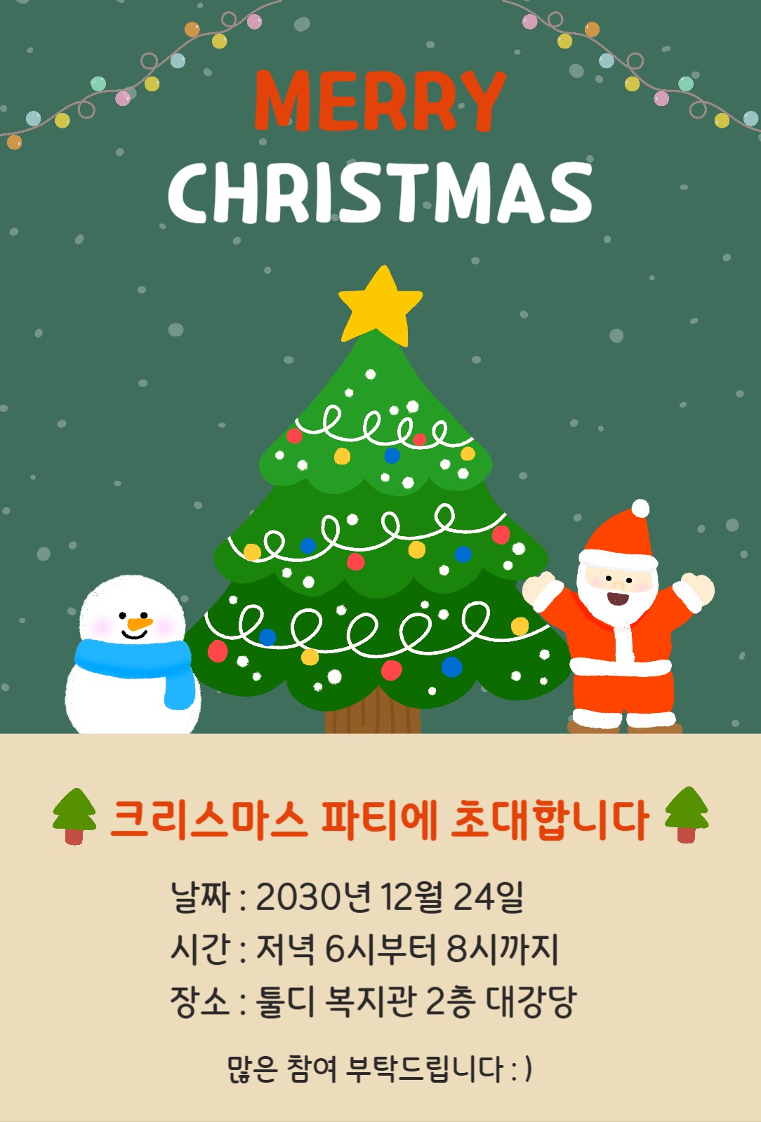 크리스마스 파티 초대장
