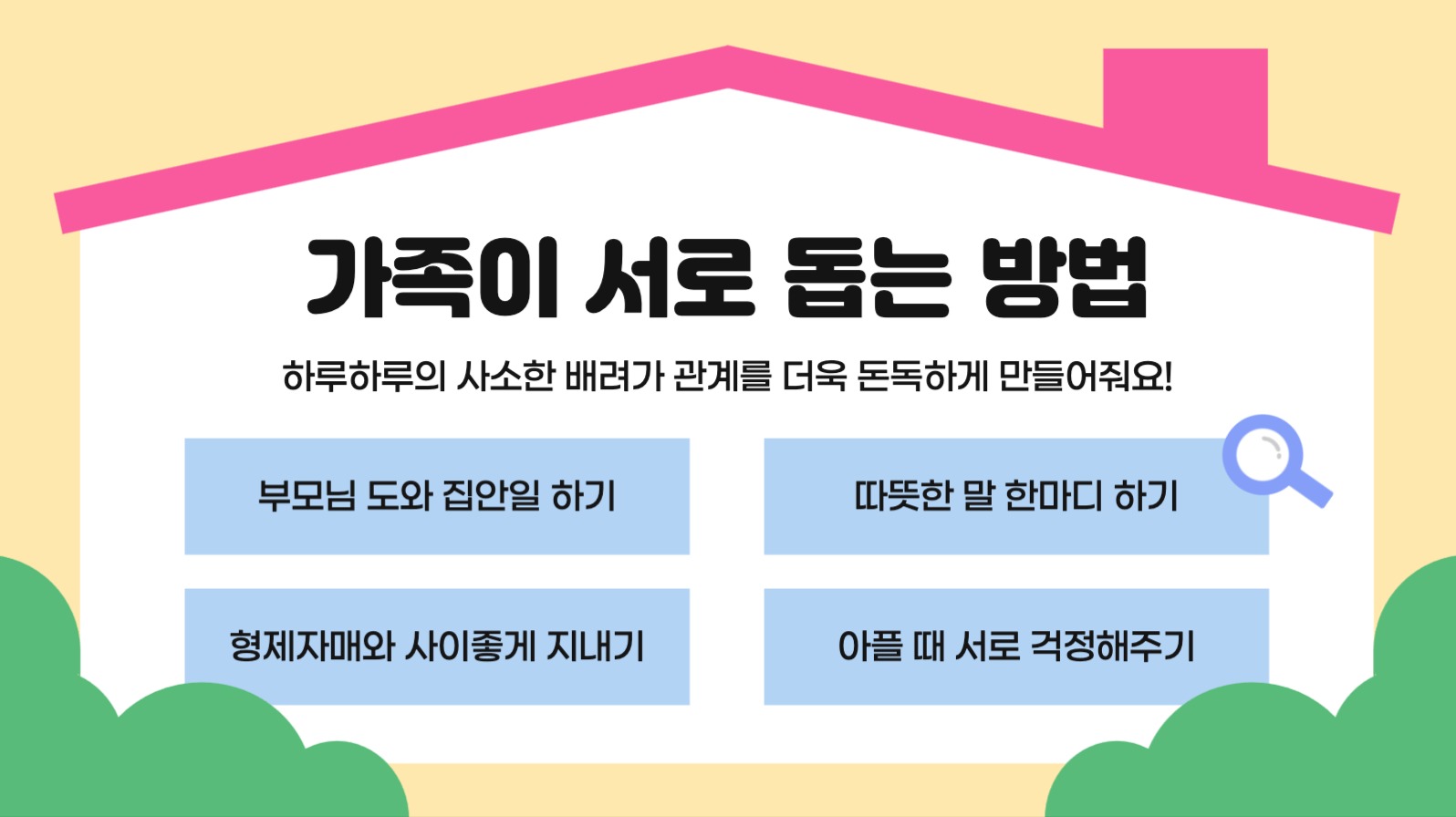 가정의달 어린이 교육 프레젠테이션