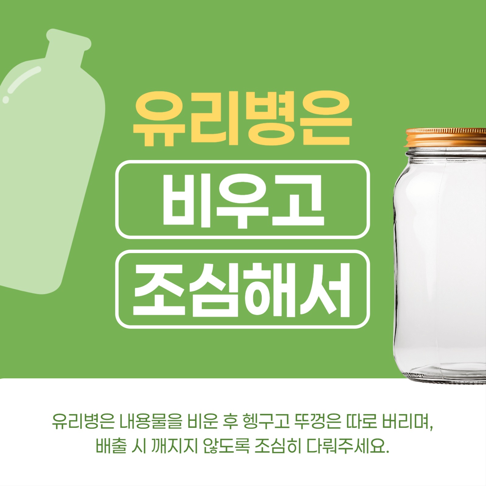 재활용품 분리배출법 카드뉴스