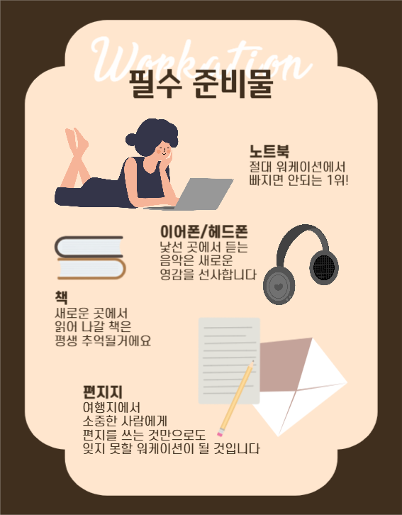 워케이션 여행 상세페이지