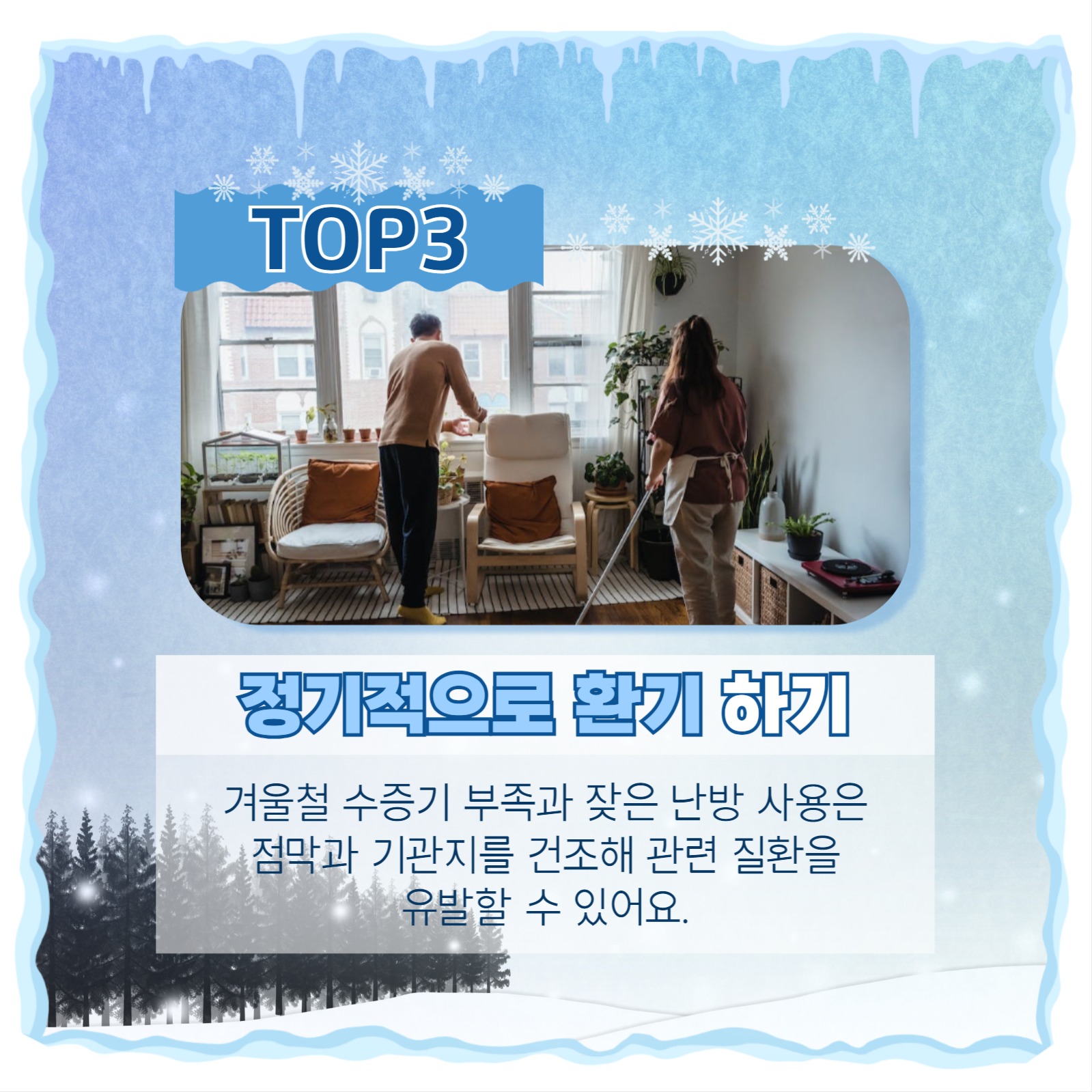 겨울 한파 대비