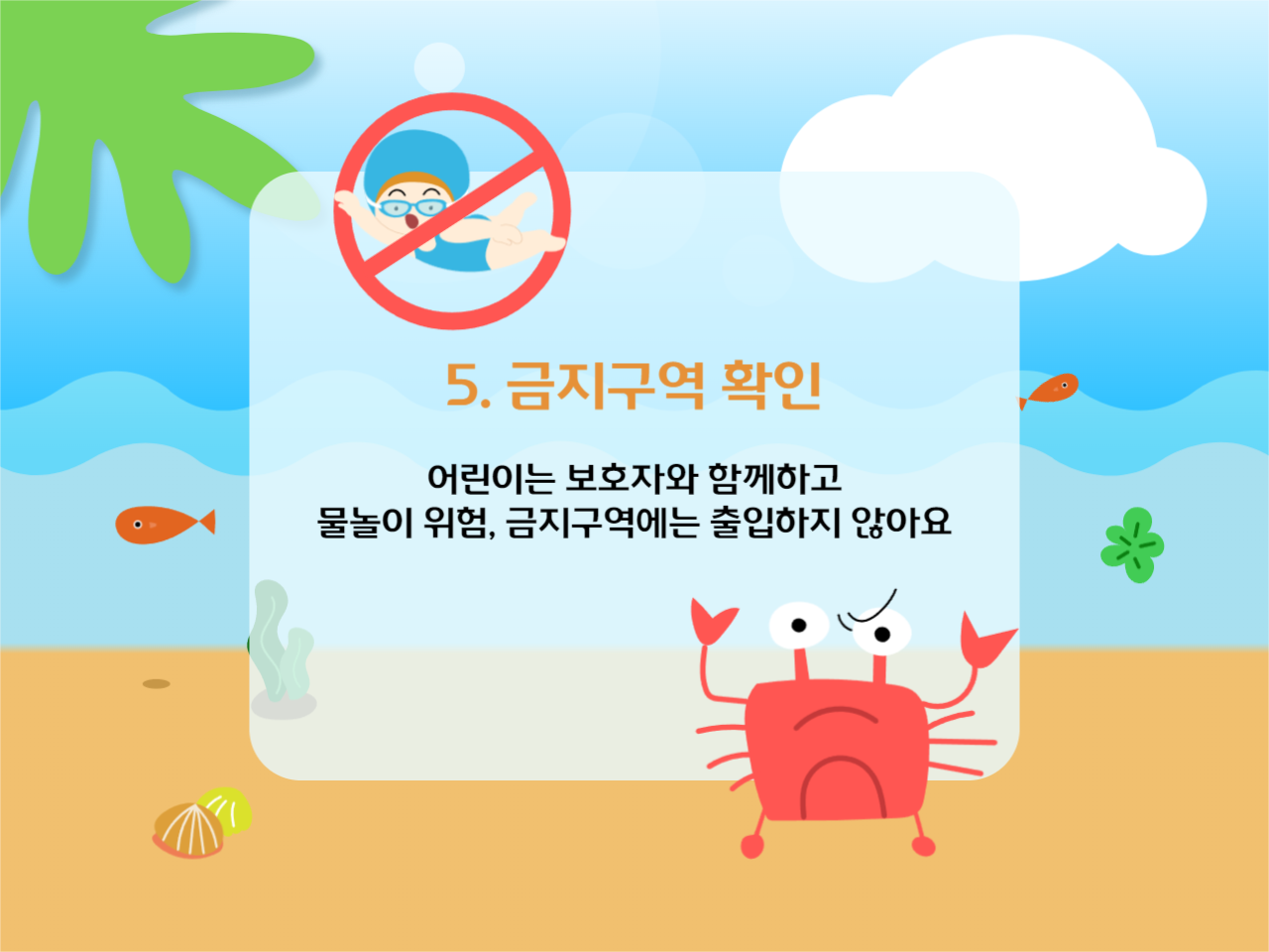 물놀이 안전 수칙 피피티