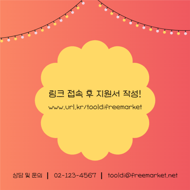 프리마켓 셀러 모집 (카드뉴스)