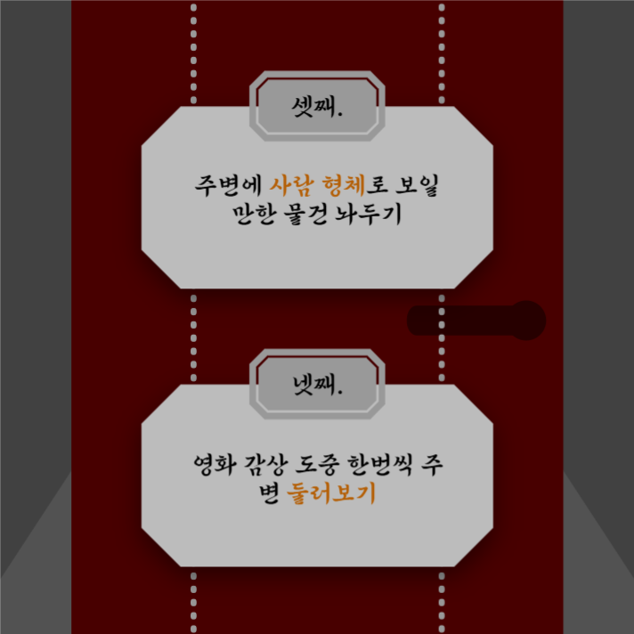 공포영화 재밌게 보는 법