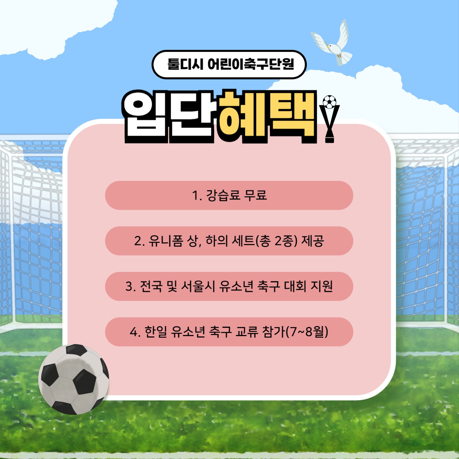 축구단원 모집