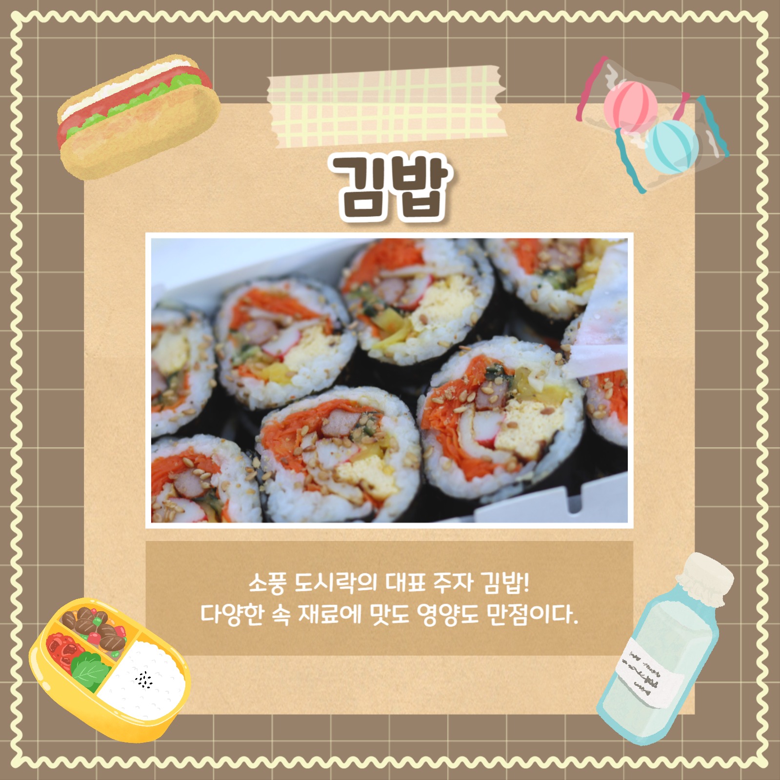 소풍 도시락 추천 카드뉴스