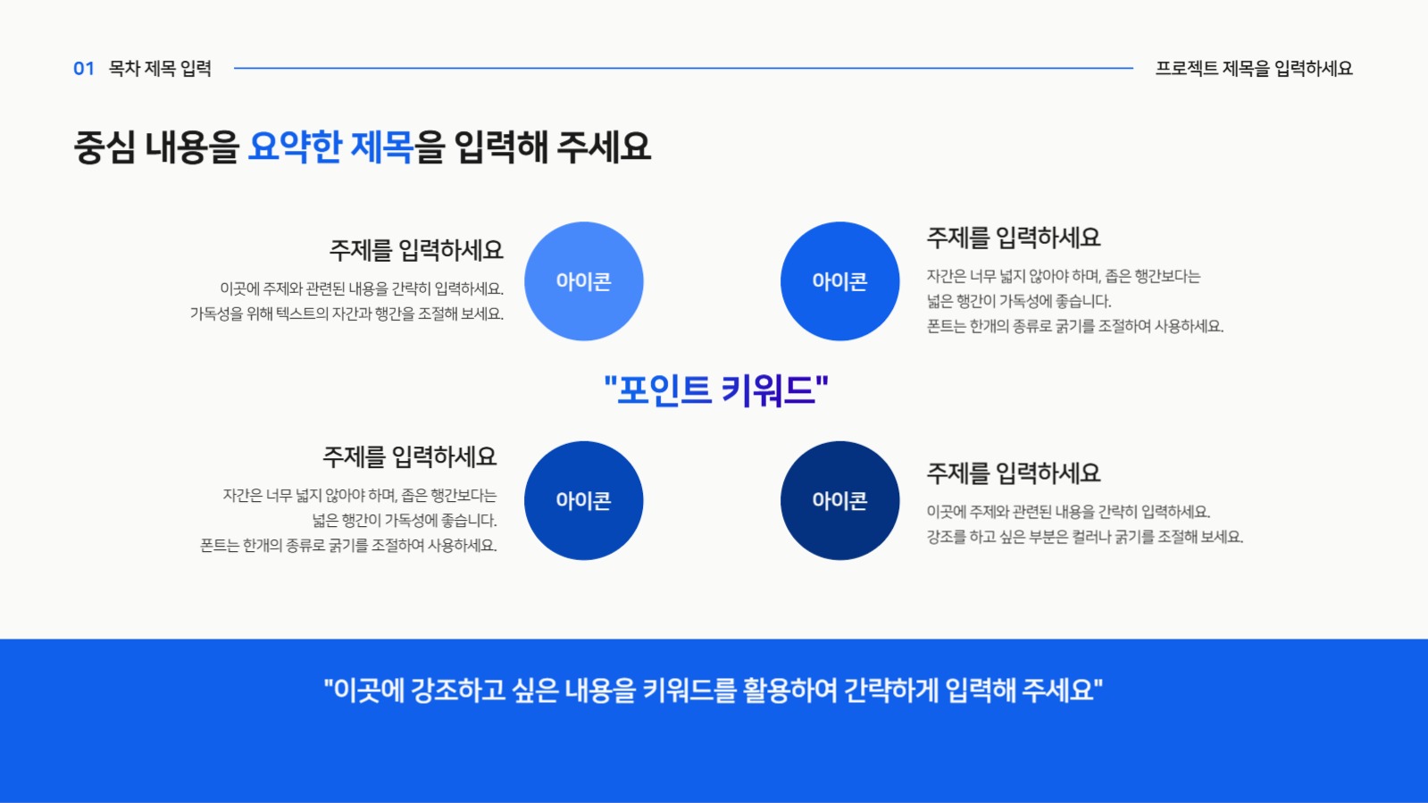 활용도가 높은 깔끔한 PPT 템플릿