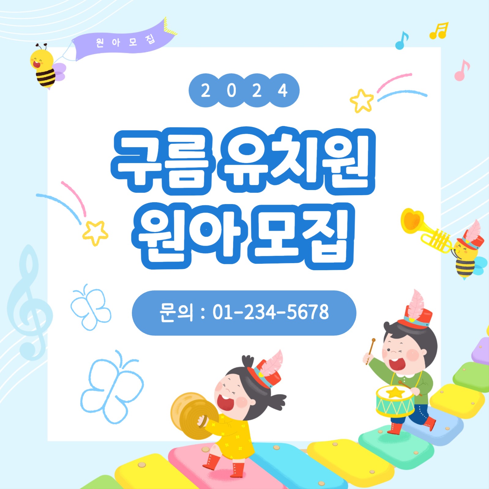 유치원 원아 모집 카드뉴스